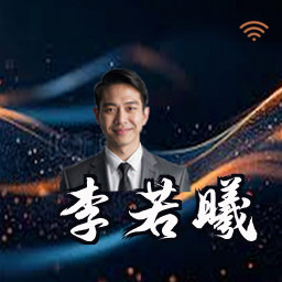 李若曦